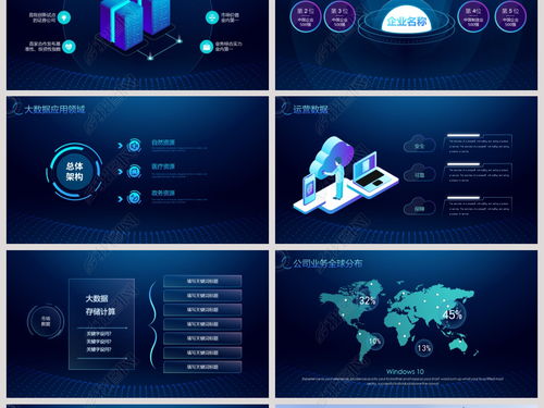 高端科技企業(yè)介紹互聯(lián)網(wǎng)大數(shù)據(jù)云計(jì)算科技ppt模板下載